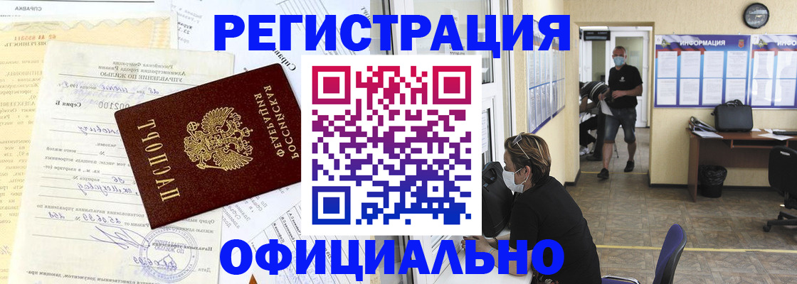прописка для работы в Мегионе